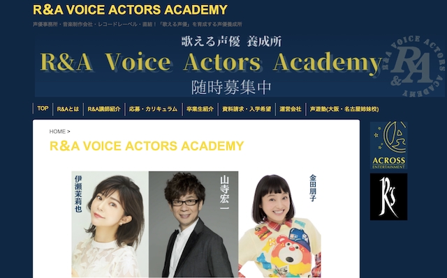 R＆A VOICE ACTORS ACADEMY