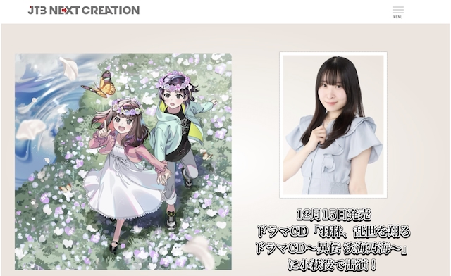 JTBエンタテインメント